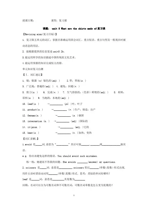 初中英语_Unit5 单元复习课教学设计学情分析教材分析课后反思