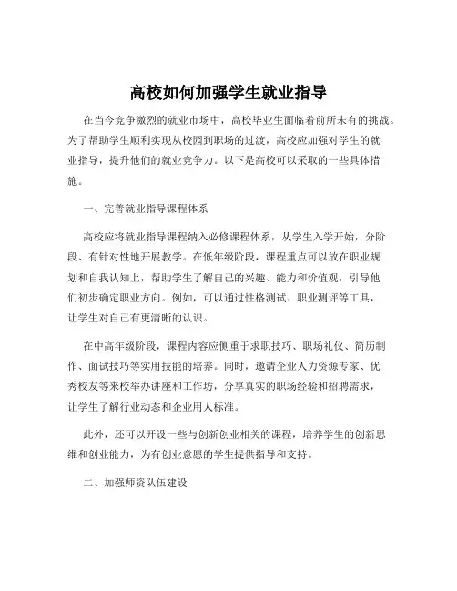 高校如何加强学生就业指导