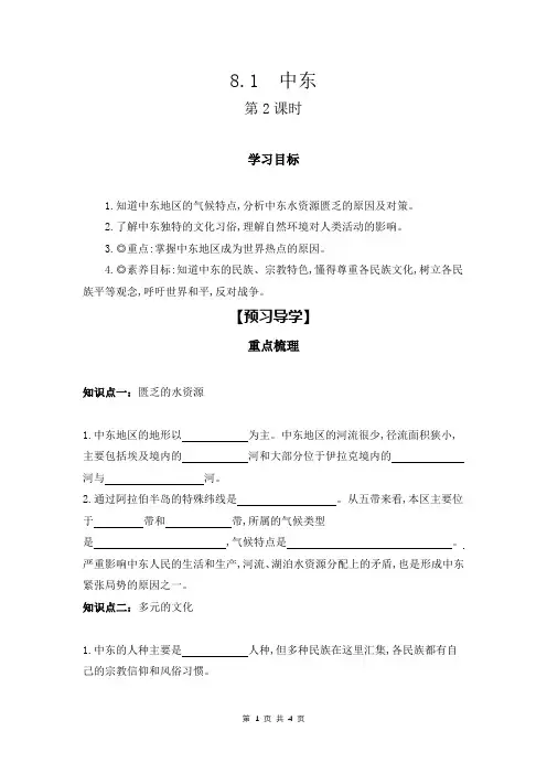 2023-2024学年人教版地理七年级下册  8.1 中东 第2课时 学习任务单(导学案)