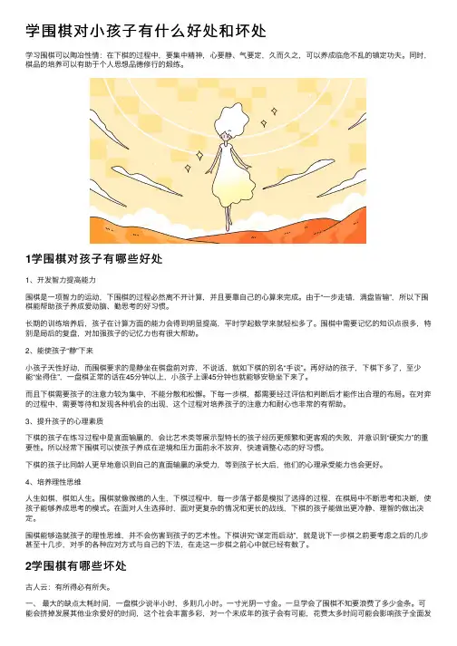 学围棋对小孩子有什么好处和坏处