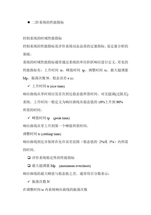 二阶系统的性能指标