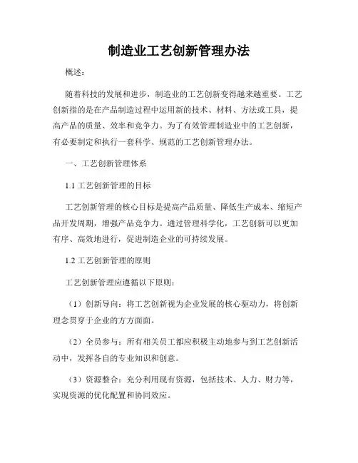 制造业工艺创新管理办法
