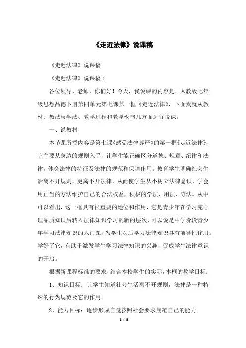 《走近法律》说课稿