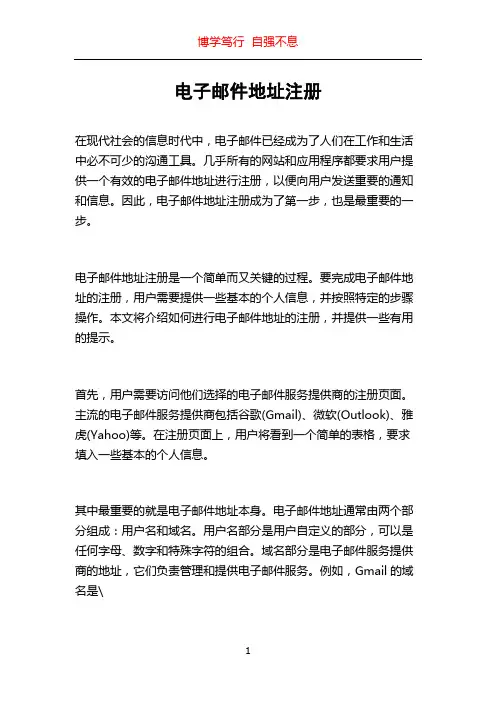 电子邮件地址注册