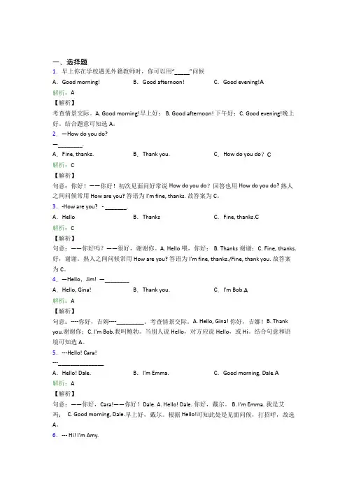 《易错题》初中英语七年级上册Starter Unit 1经典练习题(专题培优)