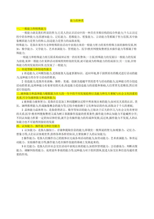 能力有哪些种类