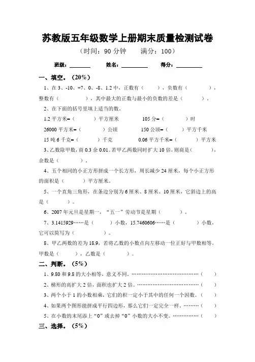 苏教版五年级上册数学第一学期期末综合测试卷(答案详解) (17)