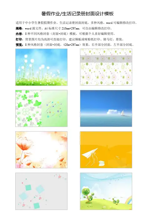 精彩暑假作业生活记录册封面设计
