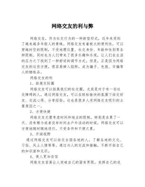 网络交友的利与弊