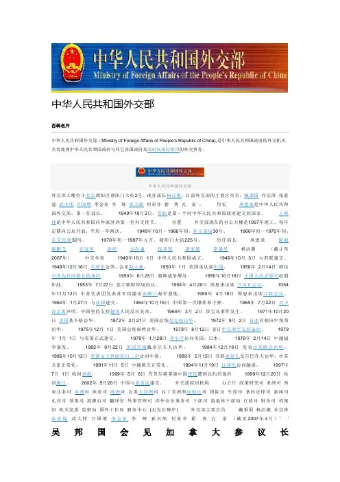 中国外交