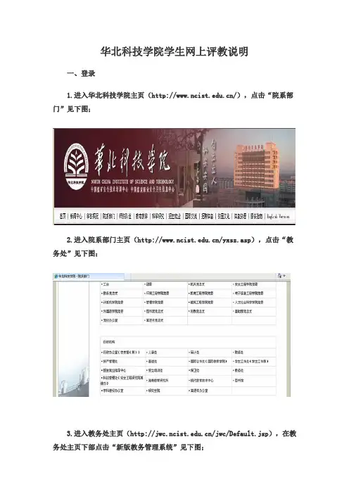 华北科技学院学生网上评教说明