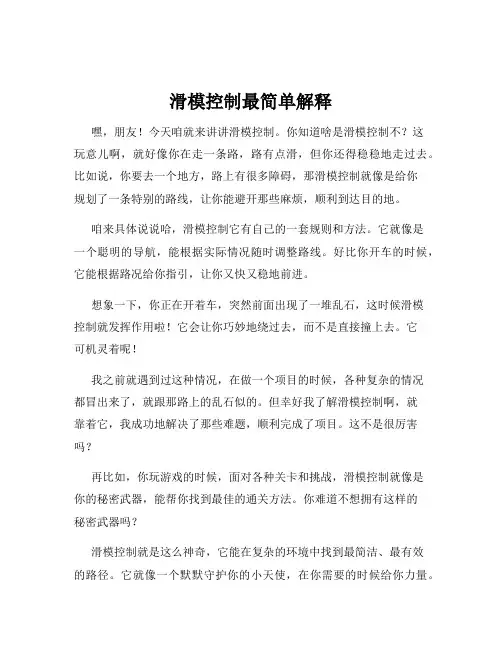 滑模控制最简单解释