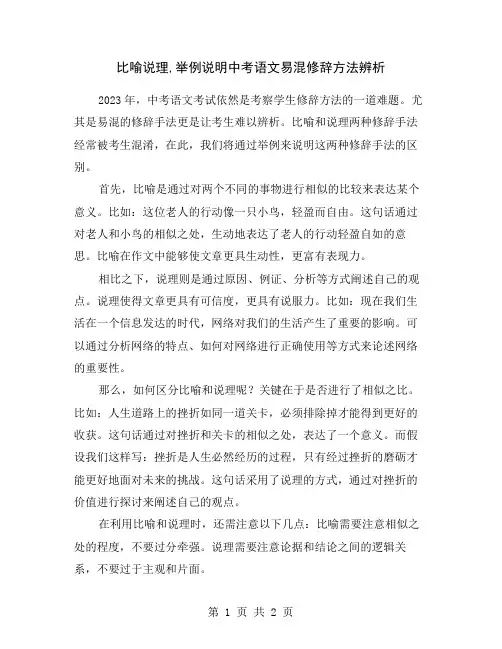比喻说理,举例说明中考语文易混修辞方法辨析