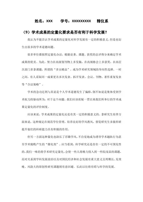 自然辩证法小作业
