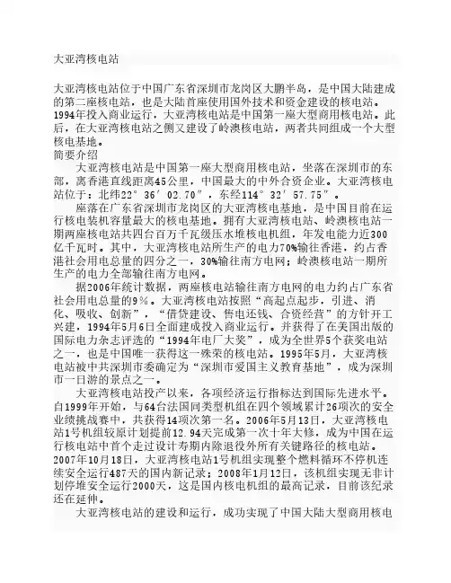 大亚湾核电站