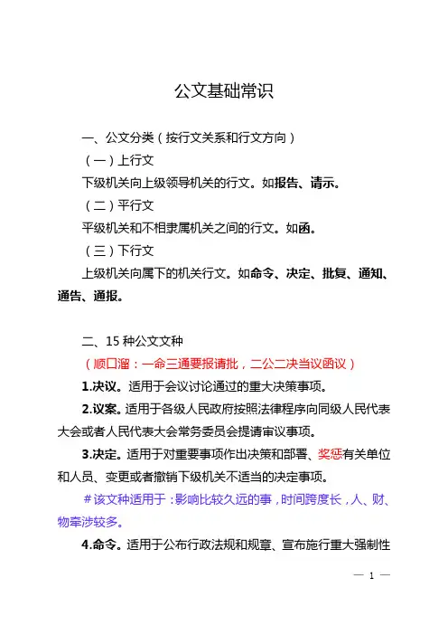 公文基础常识