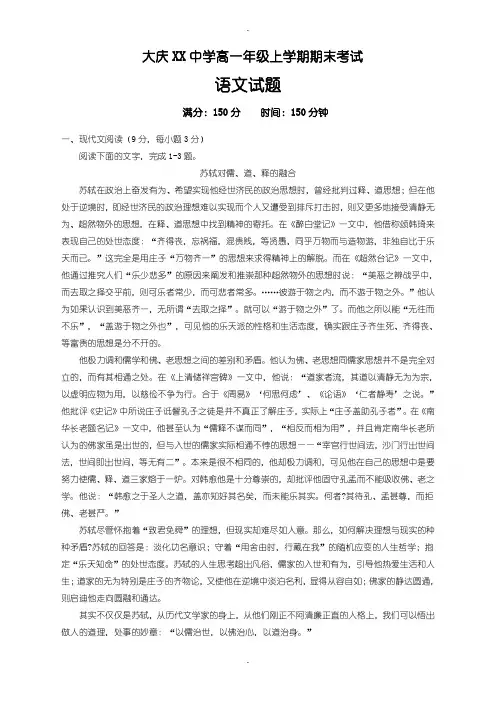 2019-2020学年黑龙江省大庆高一语文上学期期末考试试卷(含答案)