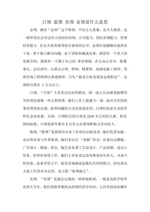 白领 蓝领 灰领 金领是什么意思