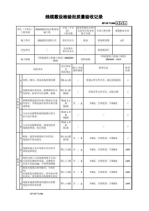 线缆敷设检验批质量验收记录