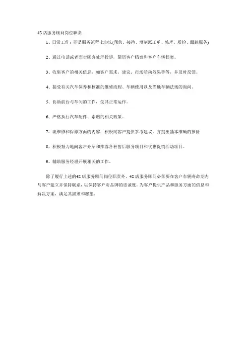 4S店服务顾问岗位职责