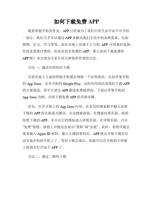 如何下载免费APP