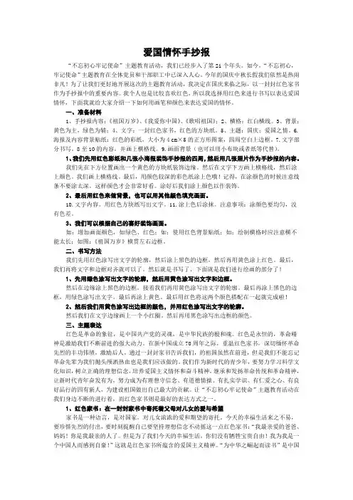 爱国情怀手抄报