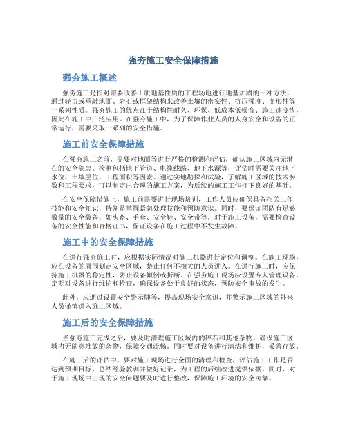 强夯施工安全保障措施