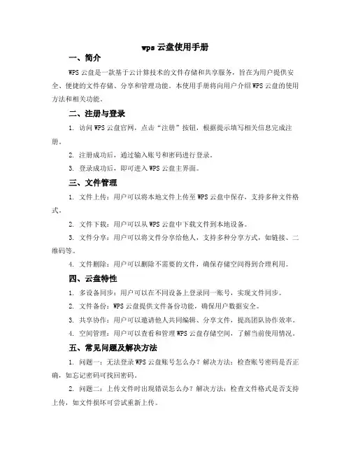 wps云盘使用手册