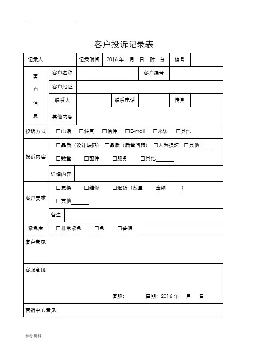 客户投诉记录表