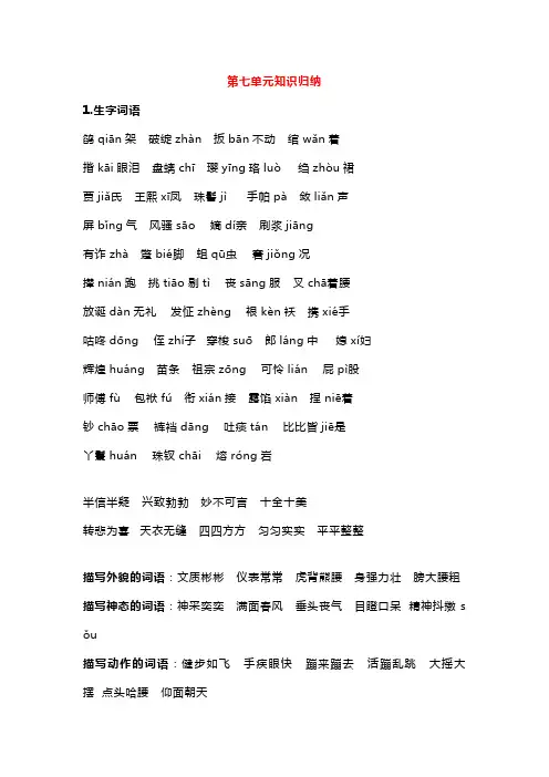 部编五年级下册语文第7单元重点知识点总结