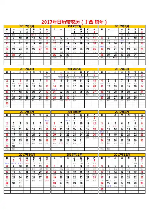 2017年日历带农历-A4纸免费版-竖版