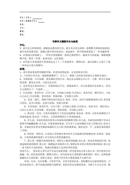 写事作文精彩开头与结尾