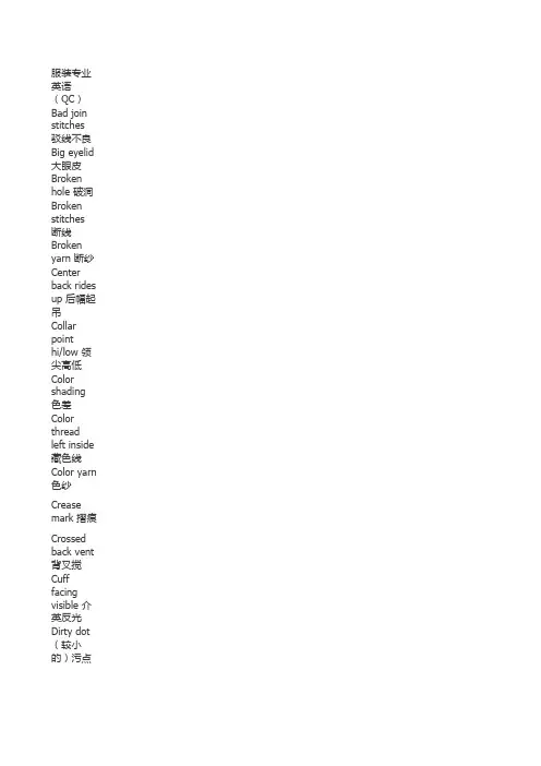 服装专业英语QC