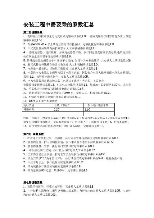 定额乘以系数汇总