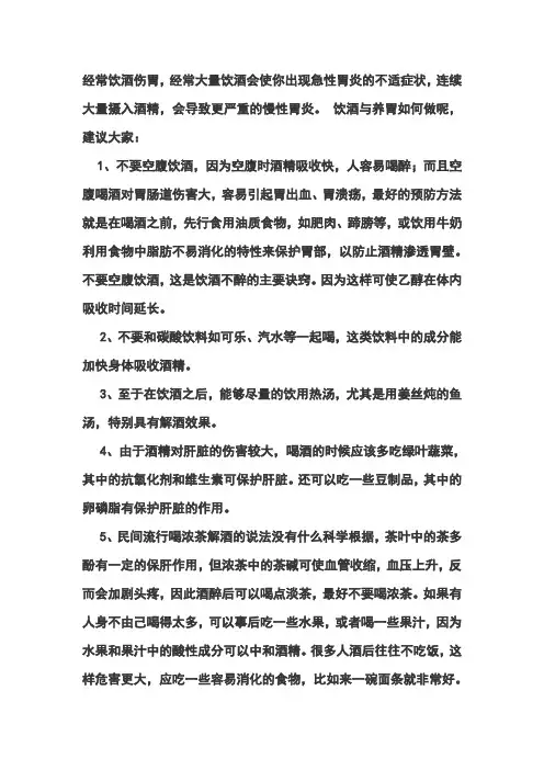 酒喝多了胃里难受怎么办