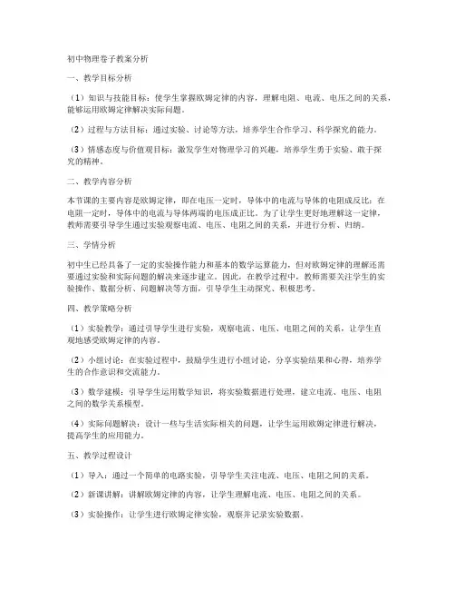 初中物理卷子教案分析