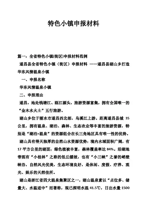 特色小镇申报材料