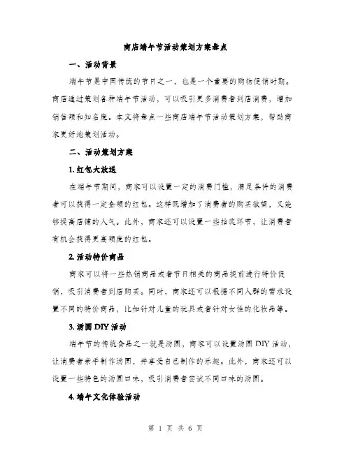 商店端午节活动策划方案盘点（二篇）