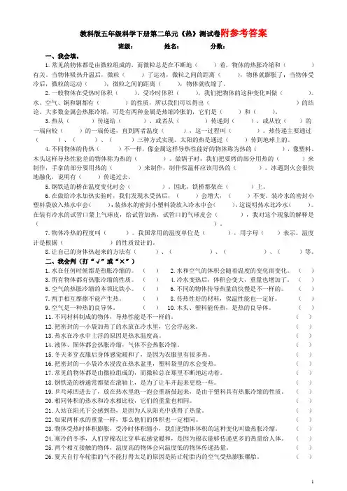 教科版五年级科学(下册)第二单元测试卷