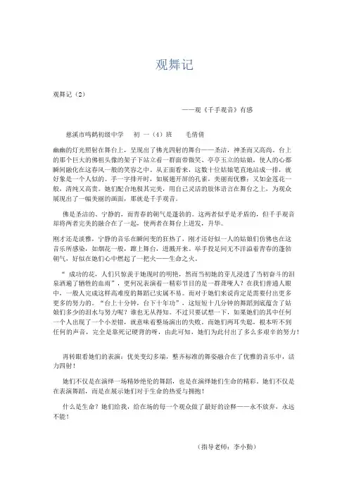 优秀作文 观舞记-精品