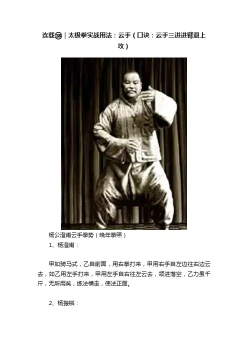 连载?｜太极拳实战用法：云手（口诀：云手三进进臂退上攻）