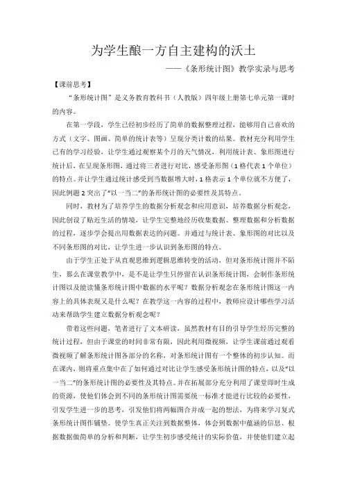 《条形统计图》教学实录与思考