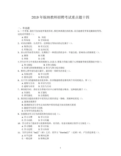 2019年版纳教师招聘考试重点题十四