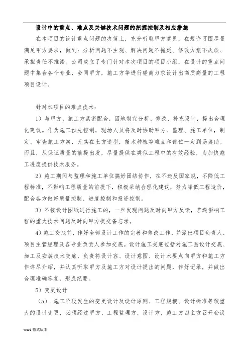 设计中的重点、难点和关键技术问题的把握控制和相应措施方案