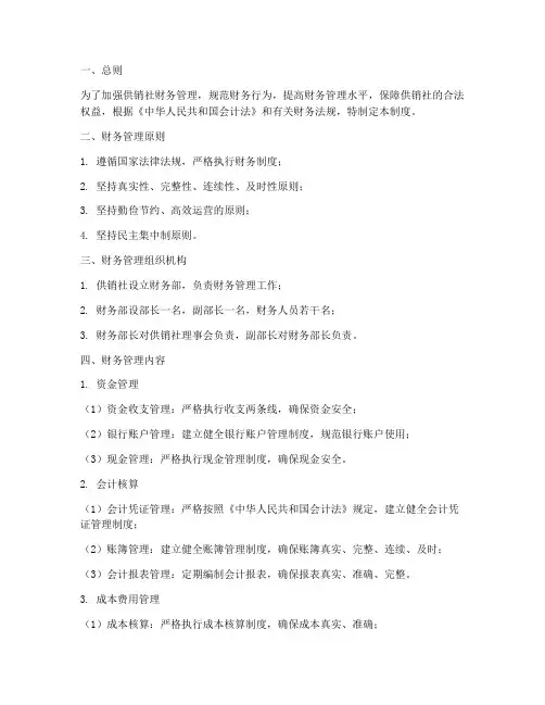 供销社的财务管理制度
