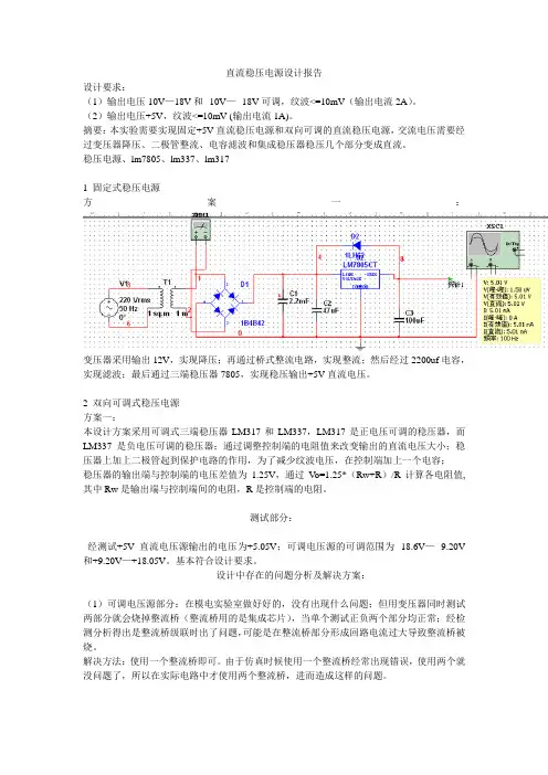 直流稳压电源设计报告