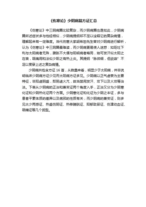 《伤寒论》少阴病篇方证汇总