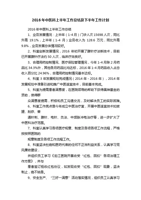2016年中医科上半年工作总结及下半年工作计划