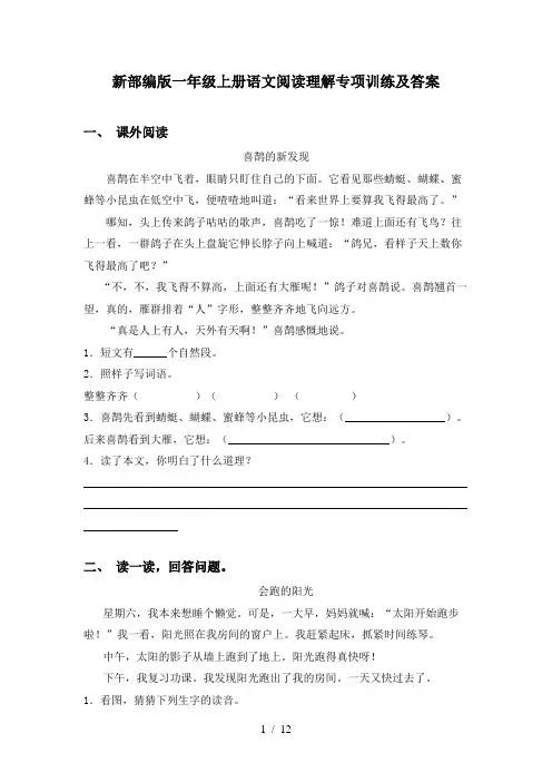 新部编版一年级上册语文阅读理解专项训练及答案