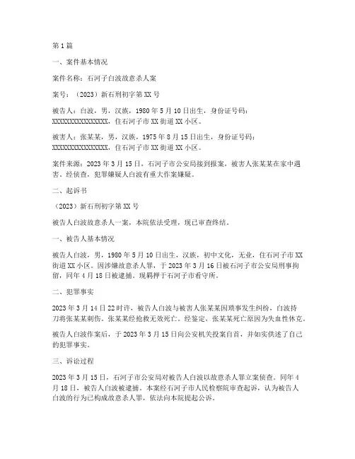 石河子白波案件法律文书(3篇)